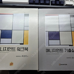 최중락 경영학 매니지먼트 기출실록/워크북 택포