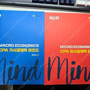윤지훈 경제학 마인드 미시/거시 택포
