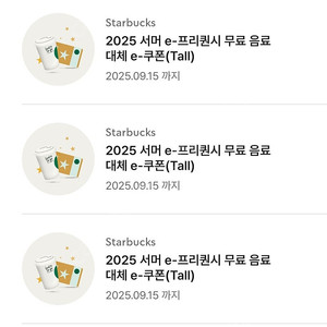 스티벅스 무료음료쿠폰