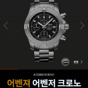 (판/교)브라이틀링 어벤져 어벤저 크로노