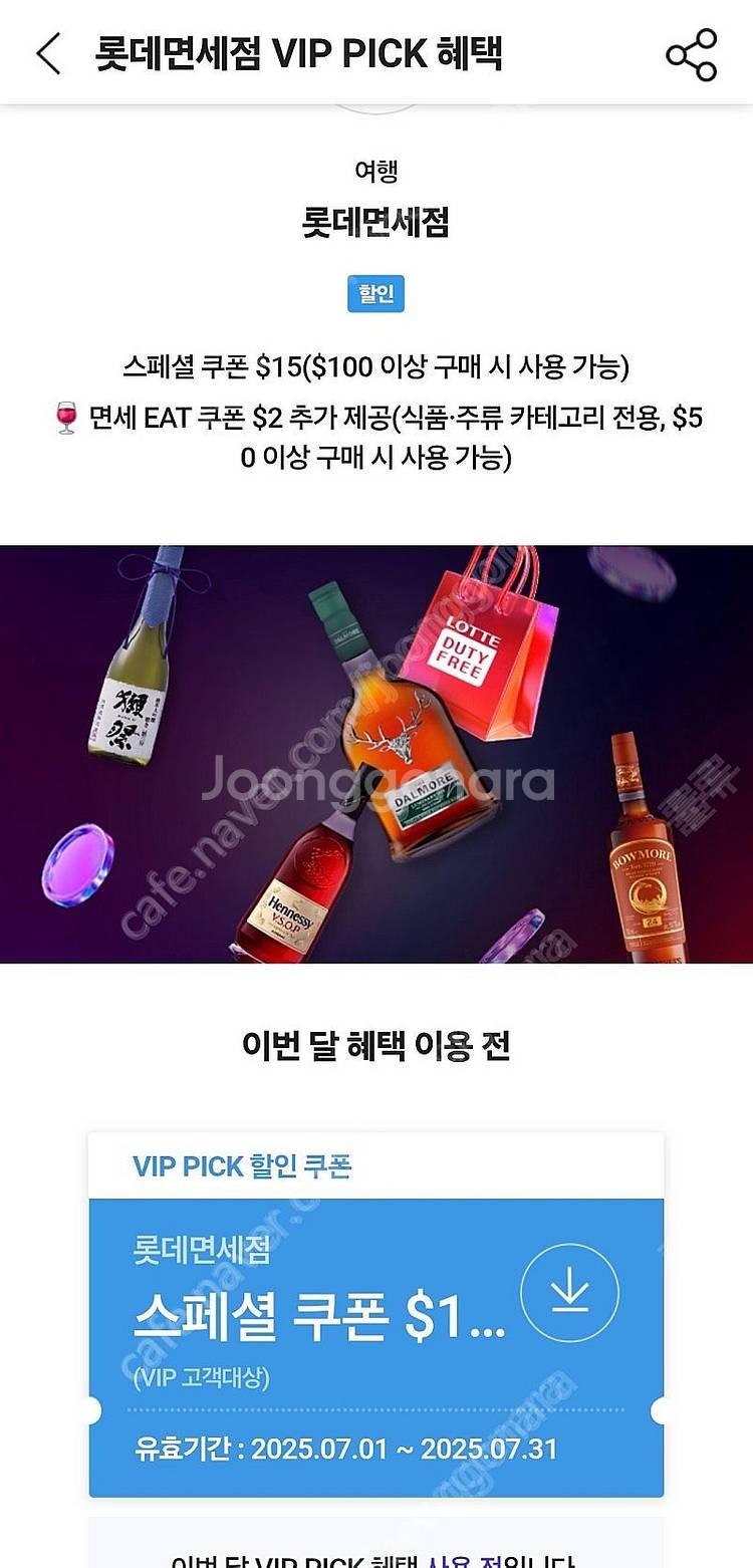롯데면세점 skt vip 15달러 스페셜 쿠폰 팝니다--0