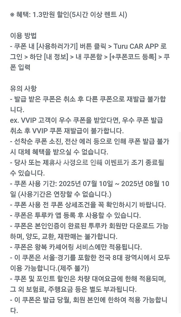 투루카 13,000원 할인쿠폰/1,000원--1