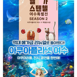 칼답) 여수 아쿠아플라넷 여수 모바일입장권