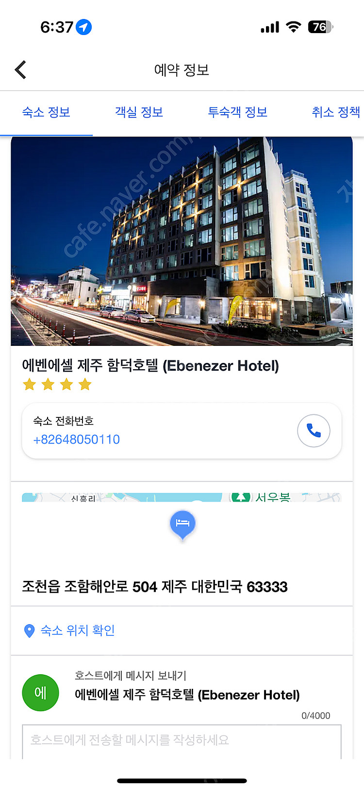 제주 에벤에셀 제주함덕호텔 7월26일 2박--0