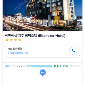 제주 에벤에셀 제주함덕호텔 7월26일 2박