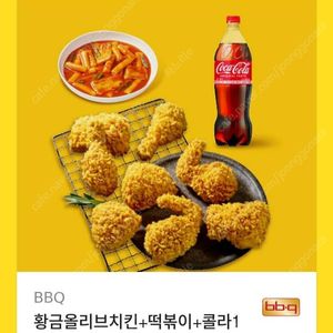 BBQ 황금올리브치킨+콜라 1.25L+떡볶이
