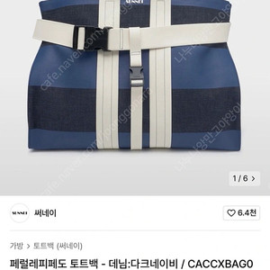 써네이 페럴레피페도 메신저백