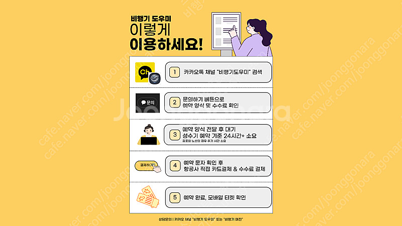 당일도 가능, 성수기 매진 비행기표 항공권 구해드립니다...--3