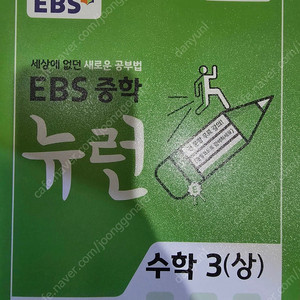중학 뉴런 수학 3(상)