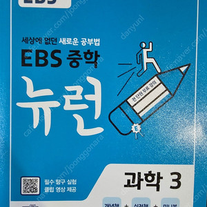 중학 뉴런 과학 1