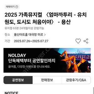 엄마까투리 뮤지컬 용산공연 26일 11시