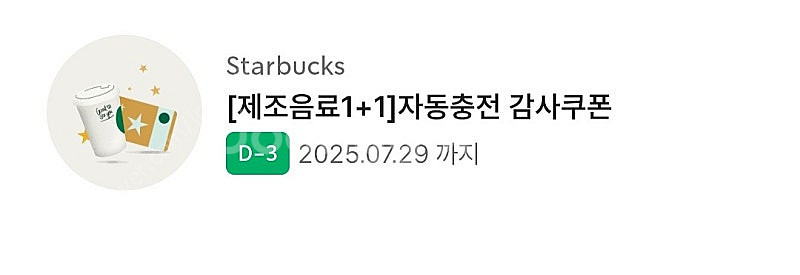 스타벅스 보고쿠폰(BOGO쿠폰)--0