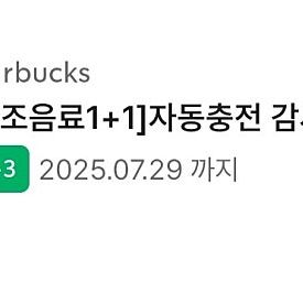 스타벅스 보고쿠폰(BOGO쿠폰)