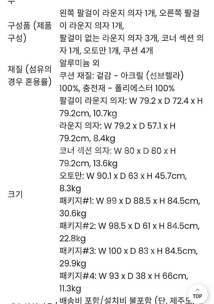퍼시픽 캐주얼 쇼파세트 7피스(6인용) 코스트코 212...--1