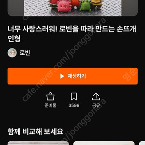 로빈 클래스 101 올인원키트 구입합니다