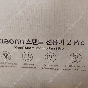미개봉 샤오미 스탠드 선풍기 2 pro 팔아요