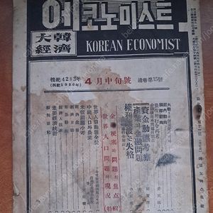 1950년 4월 잡지 에코노미스트
