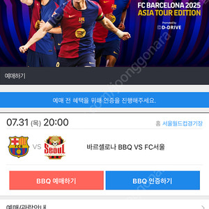 FC서울 vs FC바르셀로나 경기 1등석 C 정가이하판매