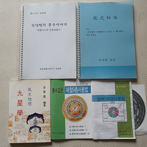 풍수서적 풍수자료 총6종