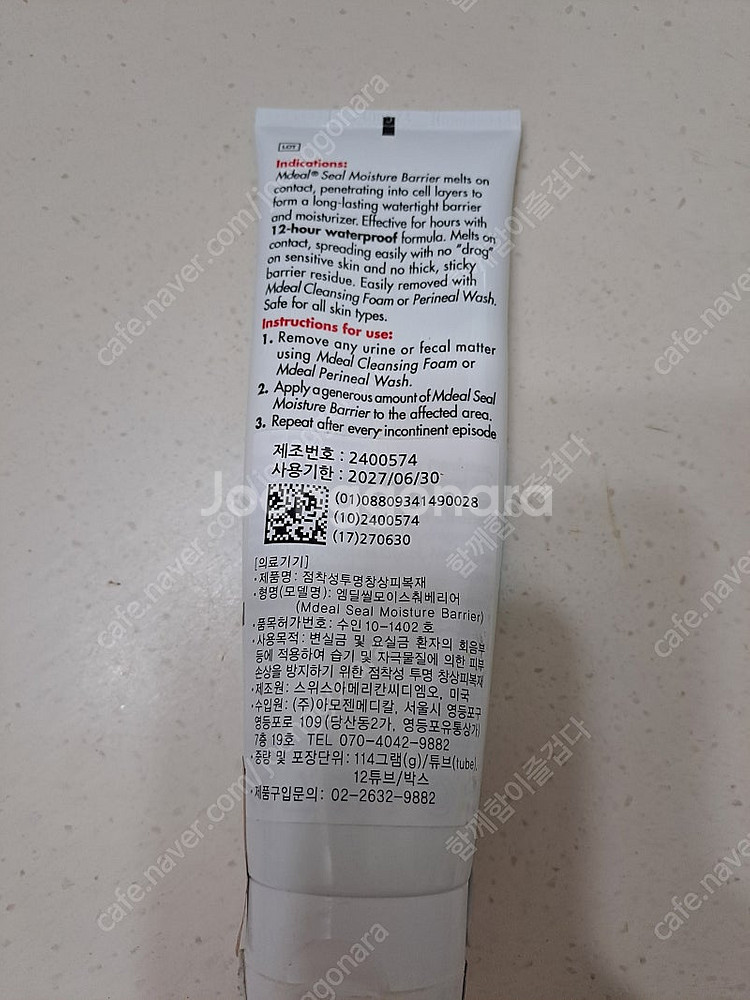 (반택포)엠딜씰 베리어모이스처 욕창크림/캐빌론 대소변세...--1