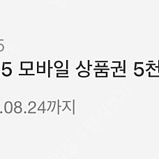 GS25 모바일 상품권 5천원권 (4,400원)