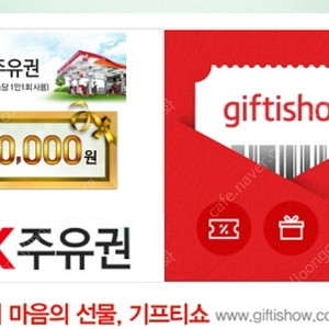sk주유권 5만원권 판매 총2장