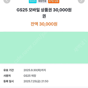 GS모바일권 3만원
