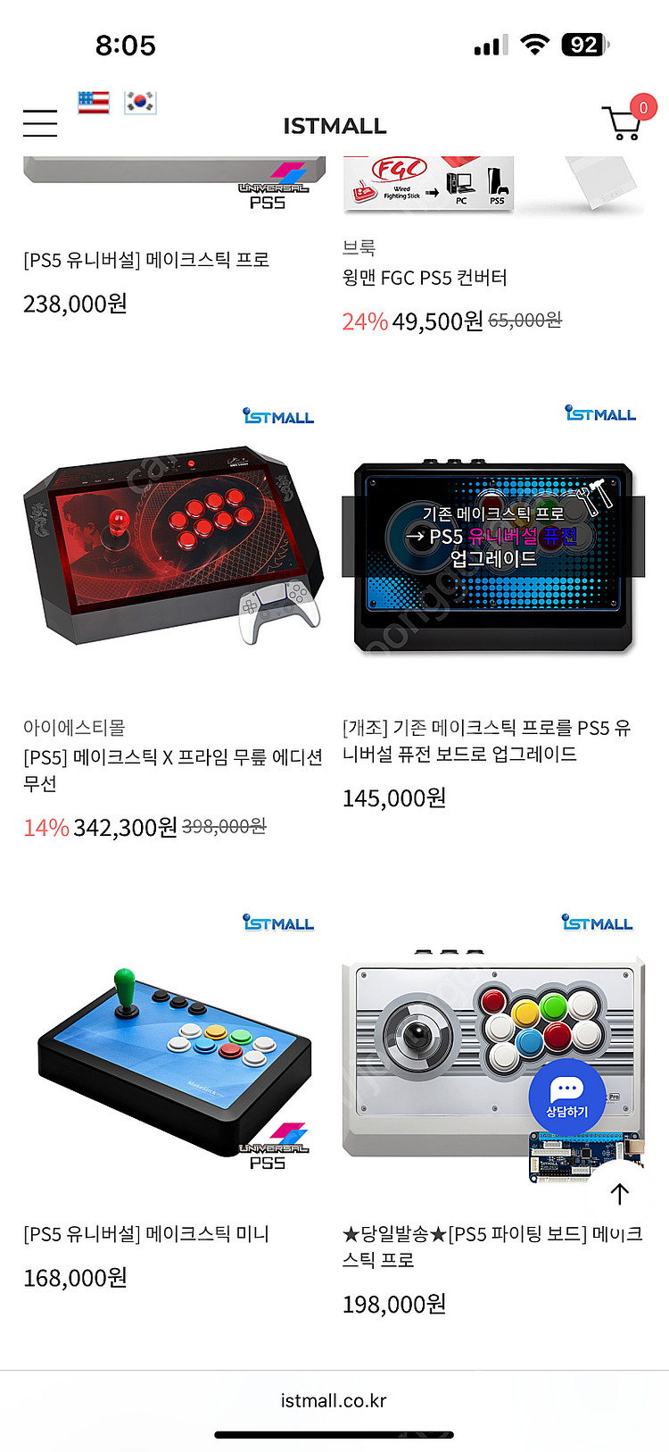 메이크스틱 프로 퓨전 업그레이드 제품 팝니다--3