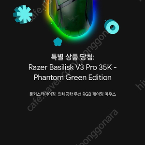 레이저 바실리스크 V3 프로 팬텀 그린 에디션