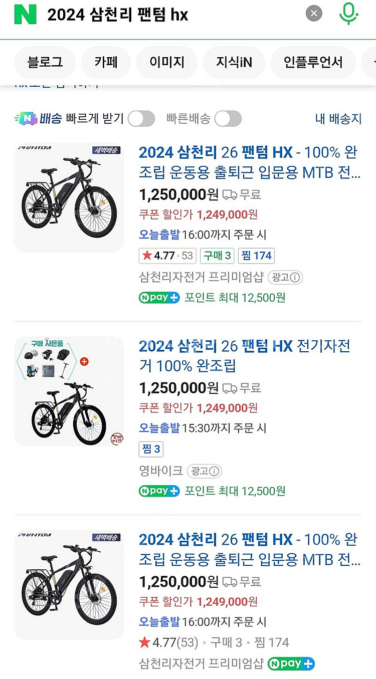 24년식 삼천리 팬텀 HX (MTB형 짐받이 제품) 전...--1