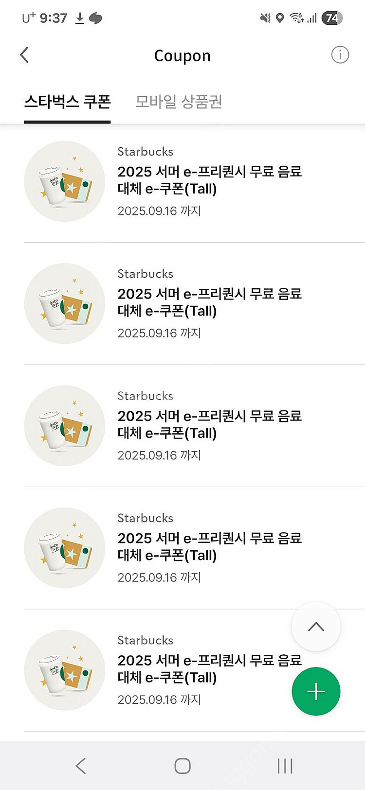 스타벅스 무료 음료 쿠폰 대량 최저가로 팝니다.--0