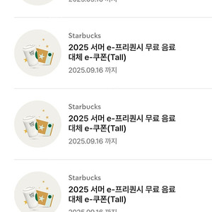 스타벅스 무료 음료 쿠폰 대량 최저가로 팝니다.
