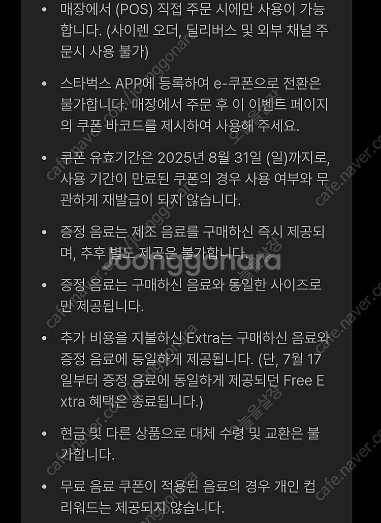 스타벅스 디카페인 아메리카노 1+1--2