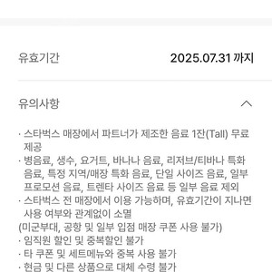스타벅스 생쿠 (12별쿠폰) 7월31일까지 4600원