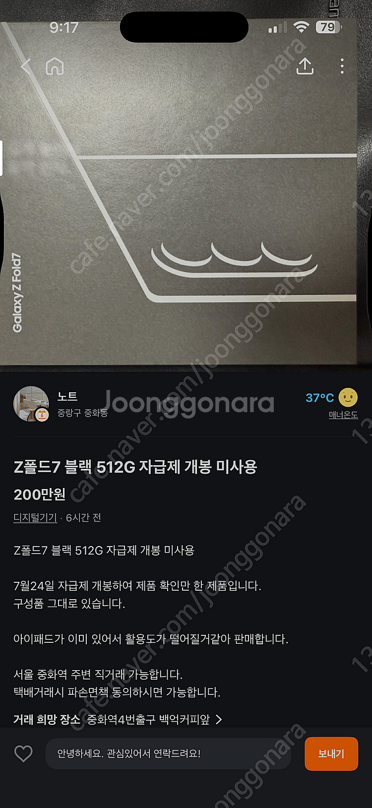 폴드7. 제트블랙 1tb 자급제 미개봉--2