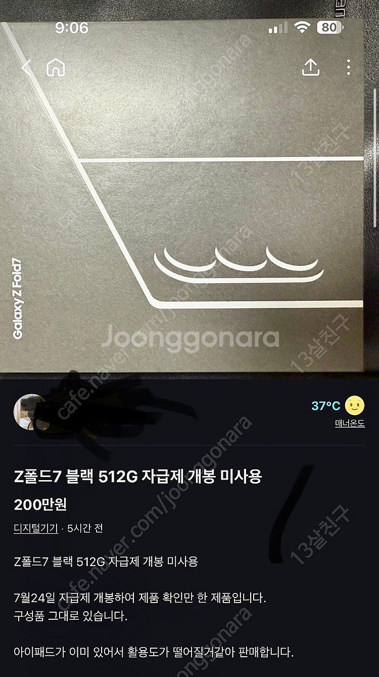 폴드7. 제트블랙 1tb 자급제 미개봉--3
