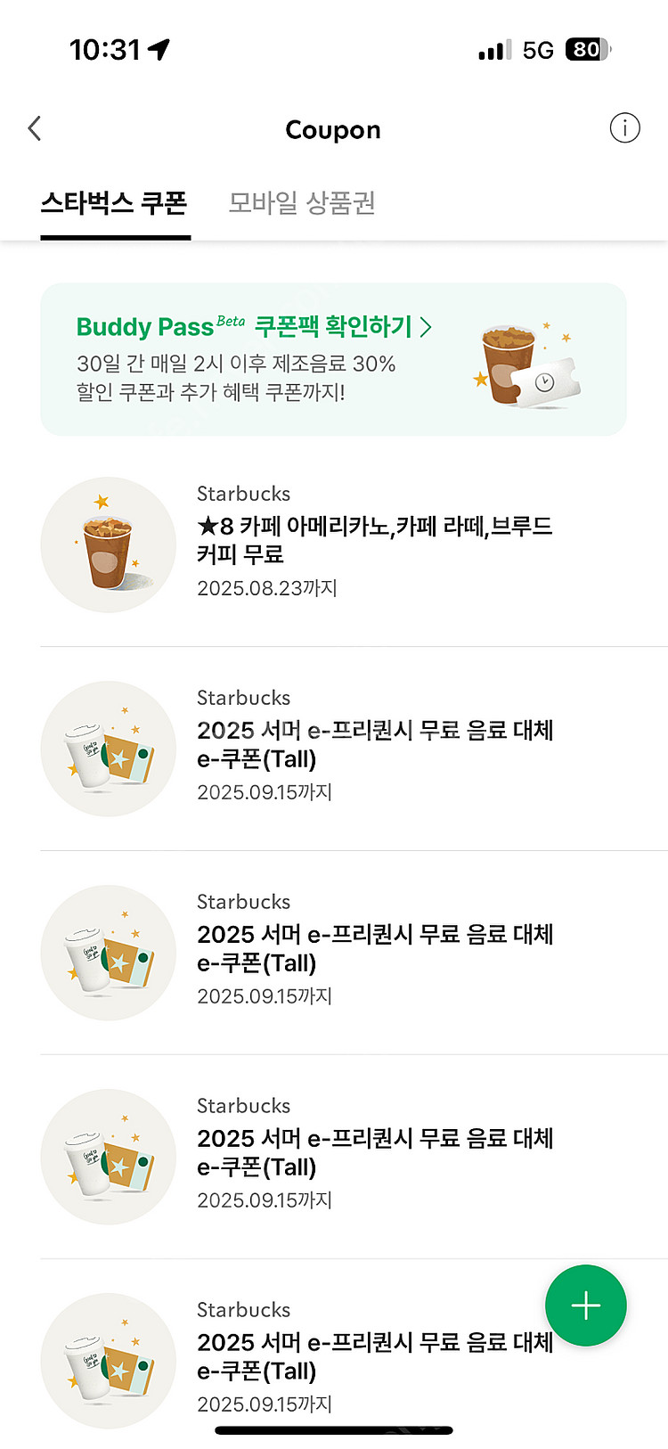 스타벅스 별8쿠폰 (아메,라떼)--0