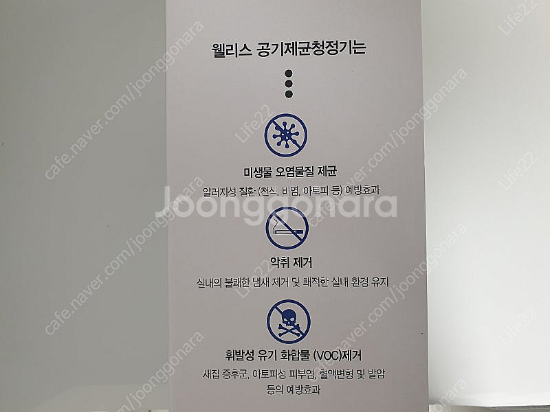 웰리스에어 공기제균청정기 wadu-02 팝니다.--2