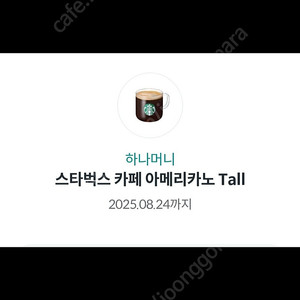 스타벅스 아메리카노 tall 5장