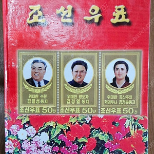 북한 우표 앨범 싸게 판매요 (가격 절충 가능) 비닐만 제거함