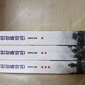만화책) 인천상륙작전 윤태호작가 전권 3권 (미개봉)
