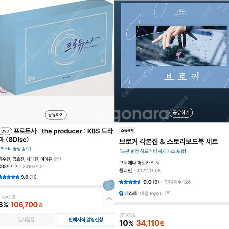 아이유 프로듀사 디비디 브로커 각본집--1
