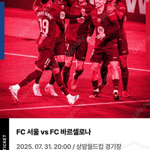 바르셀로나 VS FC서울 2등석A 2매 2연석 일괄