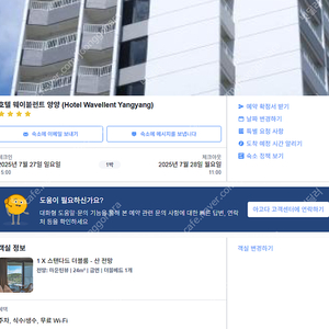 [숙박양도] 양양 7/27-28 (일~월) 호텔웨이블런트양양
