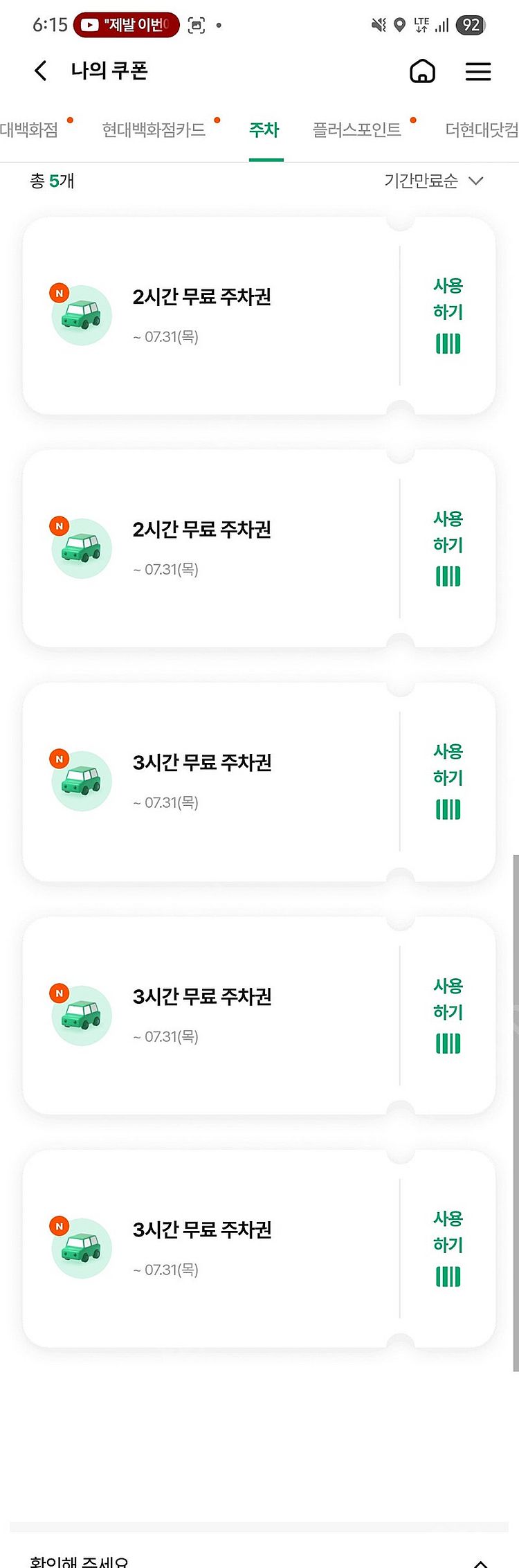 현대백화점 무료주차 쿠폰 팝니다(2시간)--0