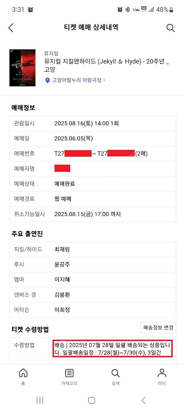 정가양도)지킬앤하이드 최재림 A구역 3열 2연석 고양공...--1