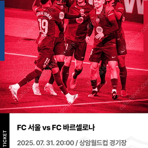 [2등석C][S-E구역16열연석]바르셀로나 vs FC서울 (정가이하2매)