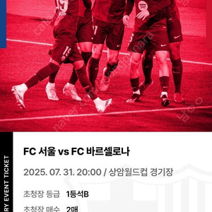 바르셀로나 fc서울 티켓판매 (1등석B) 2매