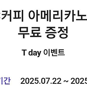 티데이 메가커피 아이스 아메리카노 1500원 (3장 있어요)
