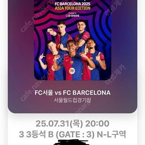 fc바르셀로나 vs fc서울 3등석b 2연석 좌석팝니다